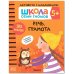 Школа Cеми Гномов. Активити с наклейками. Речь, грамота. 5+