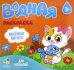 Обложка книги «Водная раскраска "Веселые котята"»