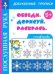 Снежинки. Обведи. Дорисуй и раскрась. 5+