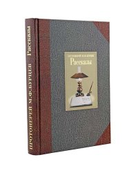Рассказы