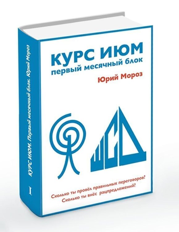 Курс ИЮМ. Первый месячный блок