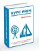 Курс ИЮМ. Первый месячный блок