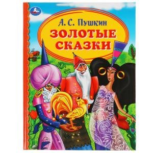 Золотые сказки