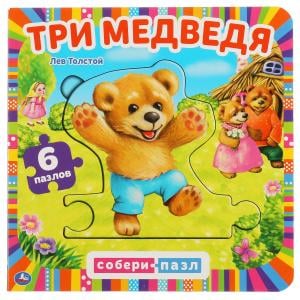 Три медведя. Книга с 6 пазлами в виде цепочки