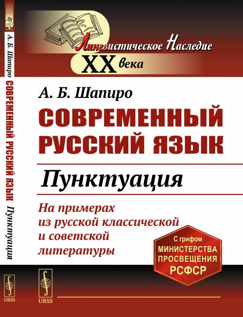 Современный русский язык. Пунктуация