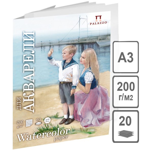 Папка для акварели "Морячка", А3, 20 листов, 200 г/м2, молочный цвет