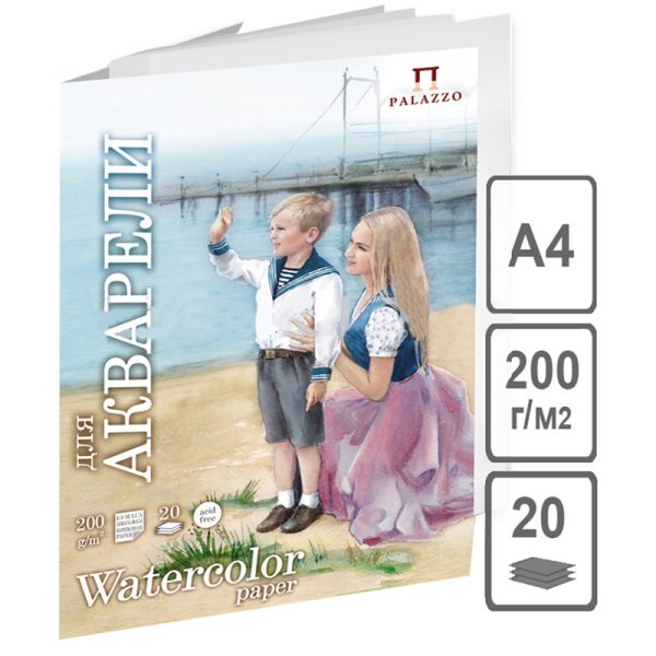 Папка для акварели "Морячка", А4, 20 листов, 200 г/м2, молочный цвет
