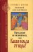 Предлагаю не мелочиться или какая польза от веры?