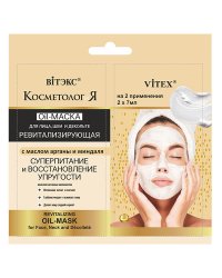Ревитализирующая Oil-маска для лица, шеи и декольте "КОСМЕТОЛОГиЯ", с маслом арганы и миндаля, 2x7 мл
