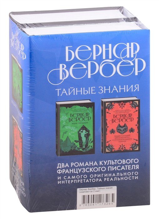 Тайные знания (комплект из 2 книг) (количество томов: 2)