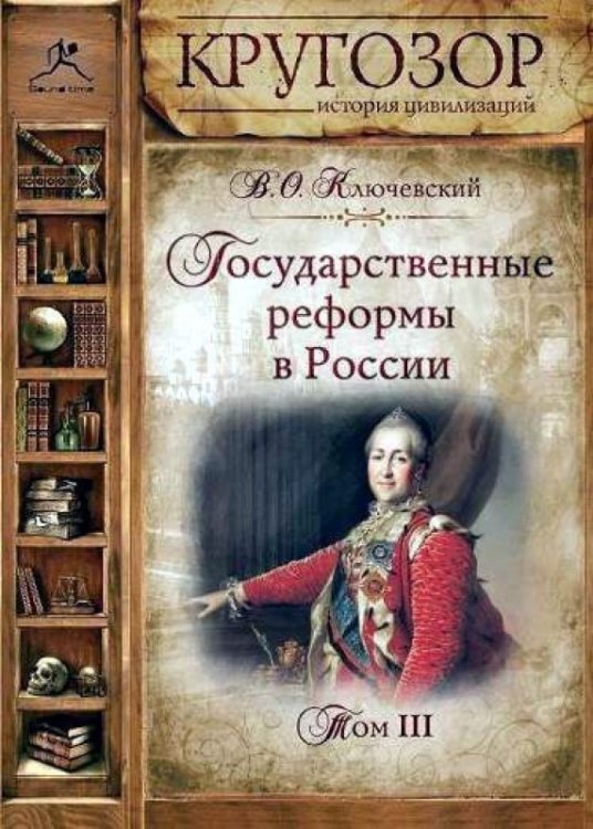 CD-ROM (MP3). Государственные реформы в России