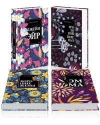 Любовные истории (комплект из 4 книг) (количество томов: 4)