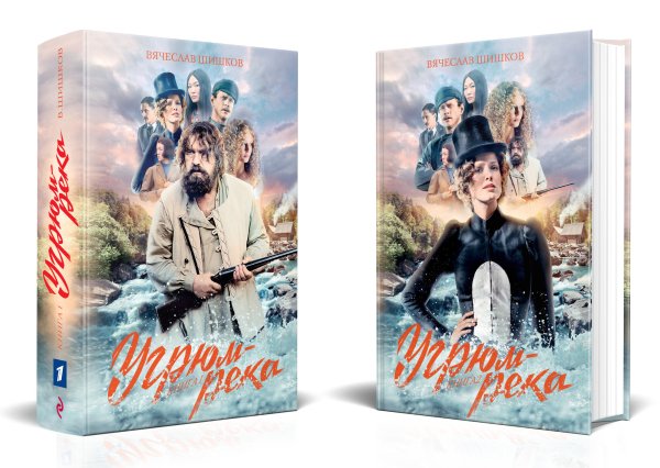 Угрюм-река (комплект из 2 книг) (количество томов: 2)