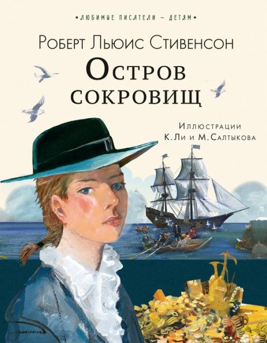 Остров сокровищ 