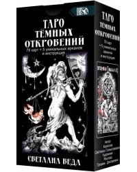 Таро Темных Откровений (78 карт+5 уникальных арканов и инструкция)