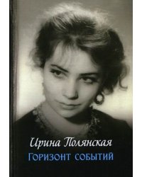 Горизонт событий