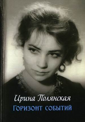 Горизонт событий