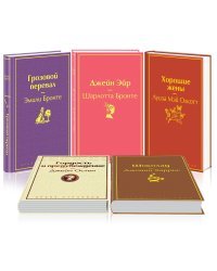 Идеальный подарок для девушки (комплект из 5 книг) (количество томов: 5)