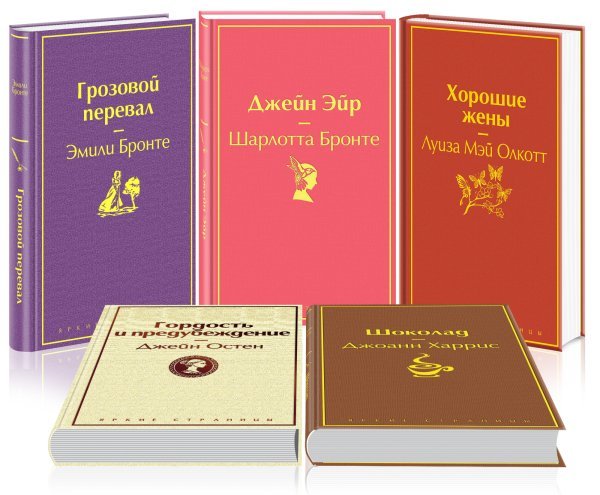 Идеальный подарок для девушки (комплект из 5 книг) (количество томов: 5)