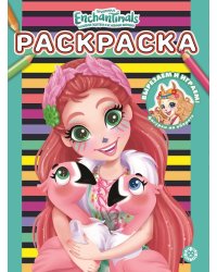 Энчантималс № РАС 2108. Раскраска