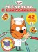 Три Кота № РН 2010. Раскраска с многоразовыми наклейками