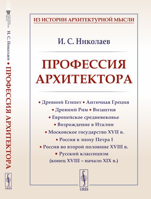 Профессия архитектора