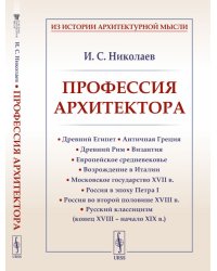 Профессия архитектора