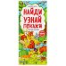 Виммельбух. Найди, узнай, покажи. Животные