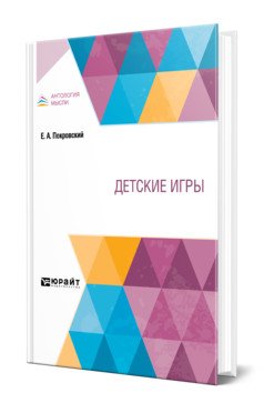 Детские игры