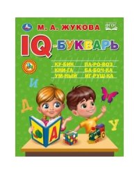 IQ-букварь