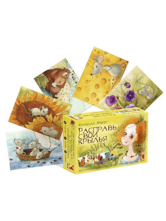 Расправь свои крылья. 50 ассоциативных карт + методическое пособие в коробке