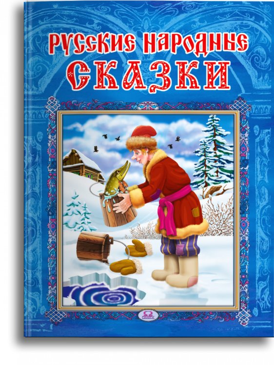 Обложка книги «Русские народные сказки», ISBN 9785465040198