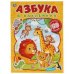 Животные. Азбука в наклейках. 50 наклеек