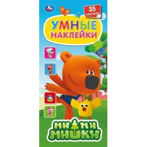 Веселые головоломки. Мимимишки. Умные наклейки Веселые головоломки. Мимимишки. Умные наклейки