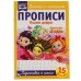 Пишем цифры. Сказочный патруль. Прописи