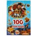 Пираты. 100 наклеек