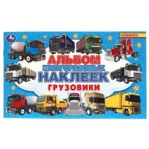 Грузовики. Альбом наклеек