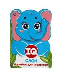 Слон. IQ наклейки для малышей