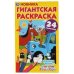 Любимая ферма. Синий трактор. Гигантская раскраска