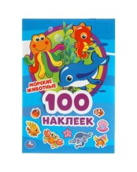 Морские животные. 100 наклеек