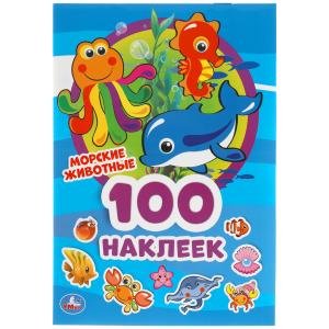 Морские животные. 100 наклеек