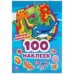 Морские животные. 100 наклеек
