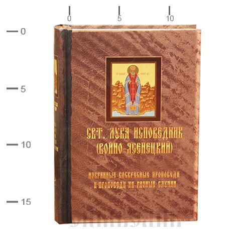 Избранные воскресные проповеди и проповеди на разные случаи