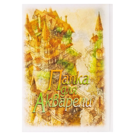 Папка для акварели "Замок", А4, плотность 200 г/м2, 20 листов