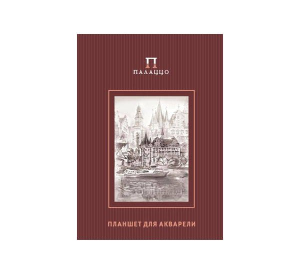 Планшет для акварели "Палаццо. Розы. Франкфурт", А4, 20 листов