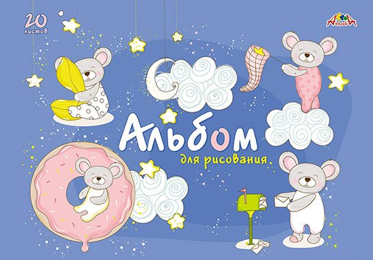 Обложка книги «Альбом для рисования. Дорисуй по точечкам. Малыши, А4, 20 листов»