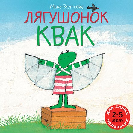 Лягушонок Квак. Три сказки под одной обложкой (крупный шрифт)