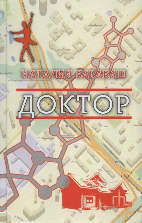 Доктор