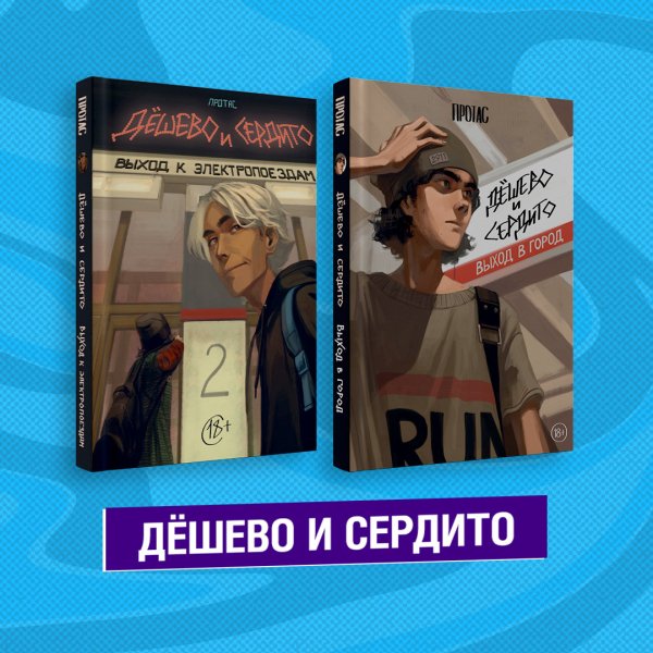 Комплект. Комильфо Дешево и сердито (комплект из 2 книг) (количество томов: 2)