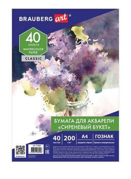 Бумага для акварели "Сиреневый букет", А4, 40 листов, среднее зерно, 200 г/м2